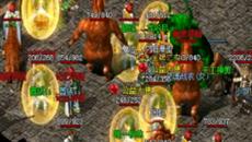 传奇封魔岭副本中要注意好技能与路线的安排 传奇封魔岭副本中要注意好技能与路线的安排