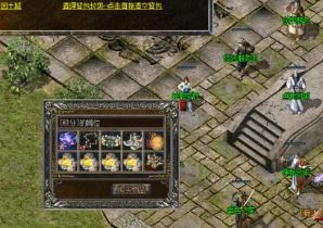 玩复古版本传奇肯定不能错过的活动 玩复古版本传奇肯定不能错过的活动