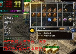 传奇私服交易平台:揭秘顶级玩家的传奇争霸秘诀 传奇私服交易平台:揭秘顶级玩家的传奇争霸秘诀