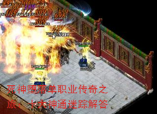 死神堕落单职业传奇之旅:十大神通迷踪解答 死神堕落单职业传奇之旅:十大神通迷踪解答