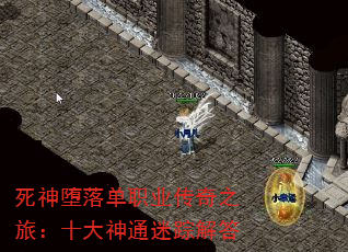 死神堕落单职业传奇之旅:十大神通迷踪解答 死神堕落单职业传奇之旅:十大神通迷踪解答