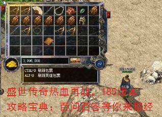 盛世传奇热血再战,185版本攻略宝典:百问百答等你来取经 盛世传奇热血再战,185版本攻略宝典:百问百答等你来取经