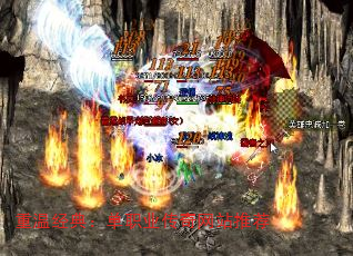 重温经典:单职业传奇网站推荐 重温经典:单职业传奇网站推荐