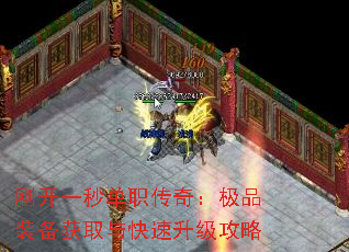 刚开一秒单职传奇:极品装备获取与快速升级攻略 刚开一秒单职传奇:极品装备获取与快速升级攻略