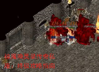 神魔唤灵录传奇私服:终极攻略指南 神魔唤灵录传奇私服:终极攻略指南