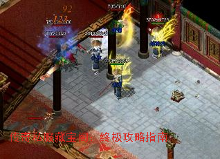 传奇私服藏宝阁:终极攻略指南 传奇私服藏宝阁:终极攻略指南