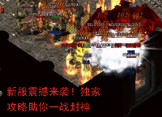 新服震撼来袭!独家攻略助你一战封神 新服震撼来袭!独家攻略助你一战封神