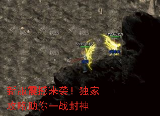 新服震撼来袭!独家攻略助你一战封神 新服震撼来袭!独家攻略助你一战封神