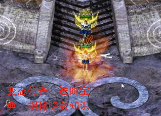 变态传奇:进阶宝典,揭秘隐藏知识 变态传奇:进阶宝典,揭秘隐藏知识