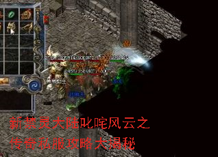 新禁灵大陆叱咤风云之传奇私服攻略大揭秘 新禁灵大陆叱咤风云之传奇私服攻略大揭秘