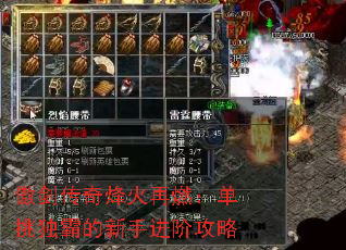 傲剑传奇烽火再燃:单挑独霸的新手进阶攻略 傲剑传奇烽火再燃:单挑独霸的新手进阶攻略