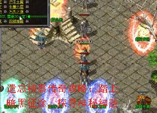 遗忘神器传奇攻略:踏上暗黑征途,探寻神秘神器 遗忘神器传奇攻略:踏上暗黑征途,探寻神秘神器