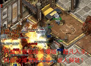 ��Ѫ����˽���߱��棺������ʥ���ʶ�ɳ�ǹ���֮��˭�˽��ɣ�