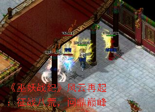 《巫妖战纪》风云再起:征战八荒,问鼎巅峰 《巫妖战纪》风云再起:征战八荒,问鼎巅峰