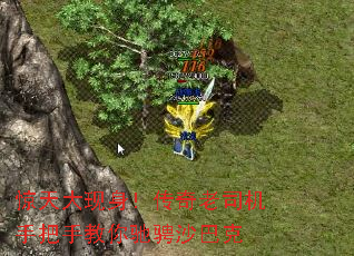 惊天大现身!传奇老司机手把手教你驰骋沙巴克 惊天大现身!传奇老司机手把手教你驰骋沙巴克