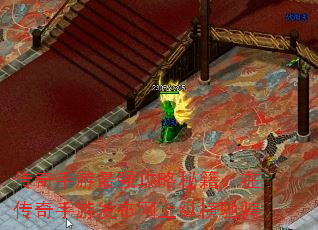 传奇手游最强攻略秘籍:在传奇手游发布网上纵横驰骋 传奇手游最强攻略秘籍:在传奇手游发布网上纵横驰骋