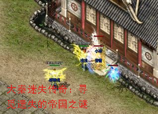 大秦迷失传奇:寻觅遗失的帝国之谜 大秦迷失传奇:寻觅遗失的帝国之谜