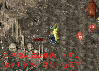 玛法唤灵征战秘籍:如何召唤旷世灵宠,助你一统天下 玛法唤灵征战秘籍:如何召唤旷世灵宠,助你一统天下