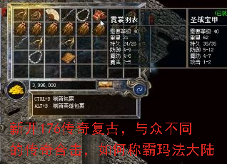 新开176传奇复古,与众不同的传奇合击,如何称霸玛法大陆 新开176传奇复古,与众不同的传奇合击,如何称霸玛法大陆