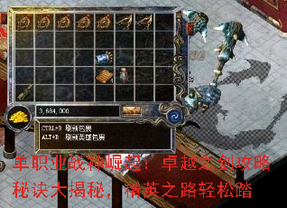 单职业战神崛起:卓越之剑攻略秘诀大揭秘,精英之路轻松踏 单职业战神崛起:卓越之剑攻略秘诀大揭秘,精英之路轻松踏