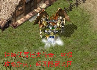 钟馗伏魔迷失传奇:终极攻略指南,解开隐藏谜团 钟馗伏魔迷失传奇:终极攻略指南,解开隐藏谜团