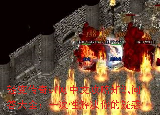 ��䴫��sf�����Ĺ���֪ʶ�ʴ��ȫ��һ���Խ������ɻ�