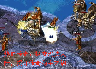 热血传奇:探索玛法大陆,揭开传奇秘宝之钥 热血传奇:探索玛法大陆,揭开传奇秘宝之钥