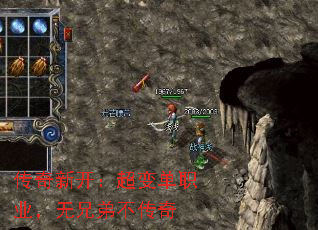 传奇新开:超变单职业,无兄弟不传奇 传奇新开:超变单职业,无兄弟不传奇