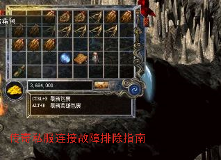 传奇私服连接故障排除指南 传奇私服连接故障排除指南