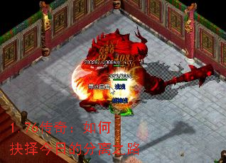 1.76传奇:如何抉择今日的分离之路 1.76传奇:如何抉择今日的分离之路