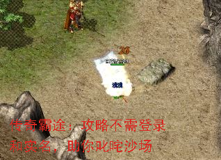 传奇霸途:攻略不需登录和实名,助你叱咤沙场 传奇霸途:攻略不需登录和实名,助你叱咤沙场