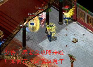 少侠,养老金攻略来啦!如何在凡间安享晚年 少侠,养老金攻略来啦!如何在凡间安享晚年