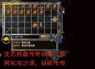 变态热血传奇私服:如何叱咤沙场,纵横传奇 变态热血传奇私服:如何叱咤沙场,纵横传奇