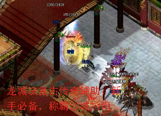 龙城决复古传奇辅助:新手必备,称霸沙城指南 龙城决复古传奇辅助:新手必备,称霸沙城指南