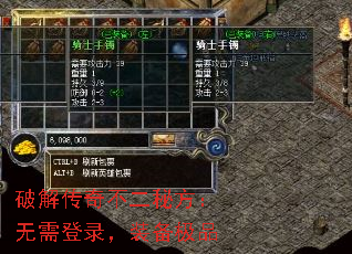 破解传奇不二秘方:无需登录,装备极品 破解传奇不二秘方:无需登录,装备极品