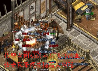 传奇老司机必看!飞飞热血传奇私服闯关秘籍大揭秘 传奇老司机必看!飞飞热血传奇私服闯关秘籍大揭秘