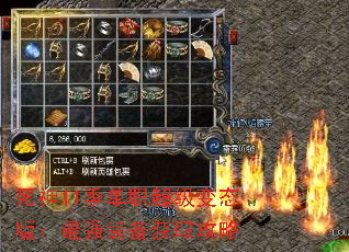 死神11季单职超级变态版:最强装备获取攻略 死神11季单职超级变态版:最强装备获取攻略