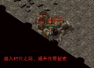 踏入时代之扉,揭开传奇秘史 踏入时代之扉,揭开传奇秘史