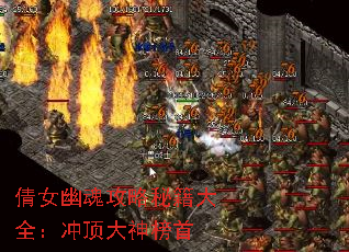 倩女幽魂攻略秘籍大全:冲顶大神榜首 倩女幽魂攻略秘籍大全:冲顶大神榜首