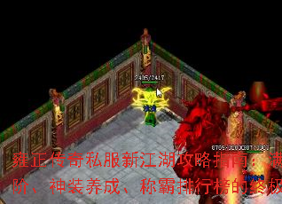 雍正传奇私服新江湖攻略指南:满级进阶、神装养成、称霸排行榜的终极秘籍 雍正传奇私服新江湖攻略指南:满级进阶、神装养成、称霸排行榜的终极秘籍