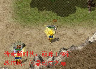 传奇新时代:巅峰王者征战攻略,问鼎玛法之巅 传奇新时代:巅峰王者征战攻略,问鼎玛法之巅