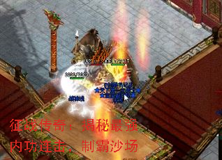 征战传奇:揭秘最强内功连击,制霸沙场 征战传奇:揭秘最强内功连击,制霸沙场