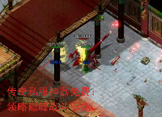 传奇私服神器免费:领略巅峰战斗乐趣 传奇私服神器免费:领略巅峰战斗乐趣