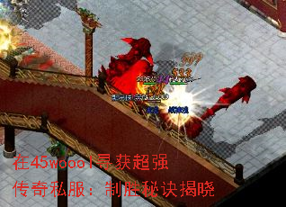 在45woool寻获超强传奇私服:制胜秘诀揭晓 在45woool寻获超强传奇私服:制胜秘诀揭晓