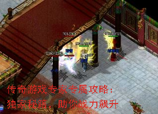 传奇游戏专家专属攻略:独家秘籍,助你战力飙升 传奇游戏专家专属攻略:独家秘籍,助你战力飙升