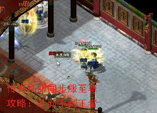 传奇私服同步服至尊攻略:从新手到王者 传奇私服同步服至尊攻略:从新手到王者