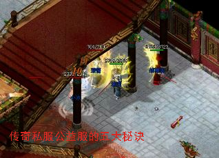 传奇私服公益服的五大秘诀 传奇私服公益服的五大秘诀