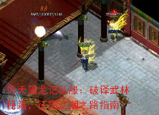 倚天屠龙记私服:破译武林秘籍,征霸江湖之路指南 倚天屠龙记私服:破译武林秘籍,征霸江湖之路指南