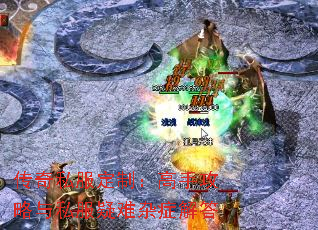 传奇私服定制:高手攻略与私服疑难杂症解答 传奇私服定制:高手攻略与私服疑难杂症解答