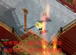 传奇霸业:纵横玛法,尽享极致传奇,大神攻略全收集 传奇霸业:纵横玛法,尽享极致传奇,大神攻略全收集